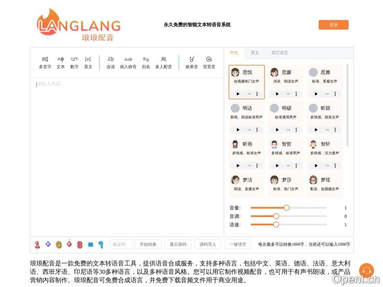 琅琅配音