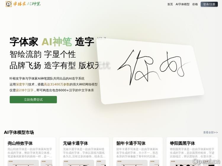 字体家AI神笔