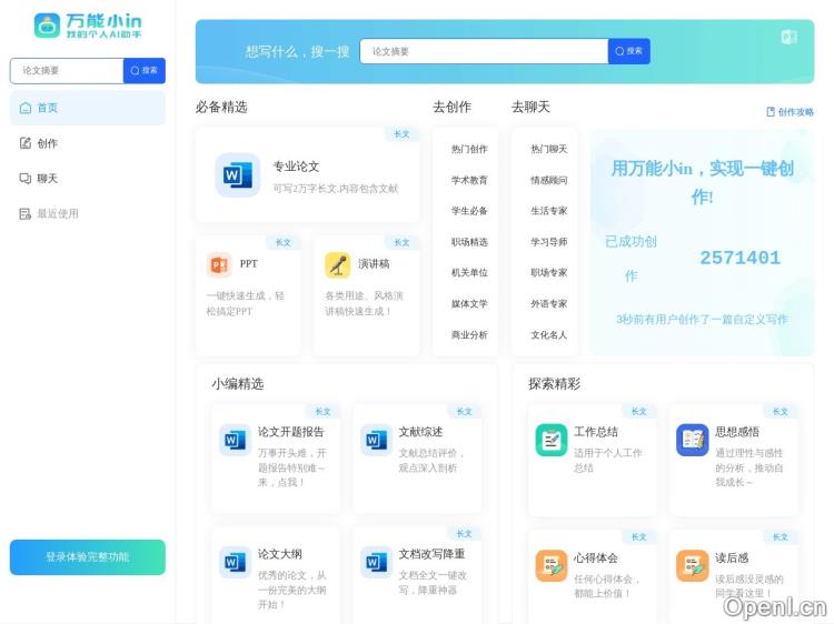 AI毕业论文-万能小in