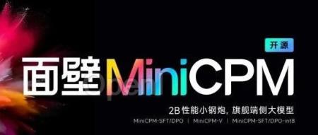 2B参数性能超Mistral-7B:面壁智能多模态端侧模型开源