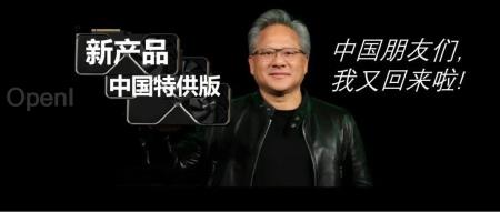 英伟达盯上了华为!特供版AI芯片价格首次曝光,起售价11万元低于华为