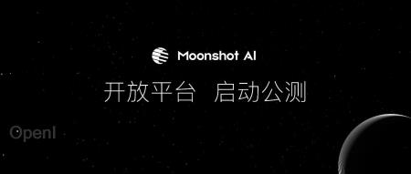 Moonshot AI 开放平台公测，API 与 OpenAI 兼容，提供「文件内容提取」能力接口