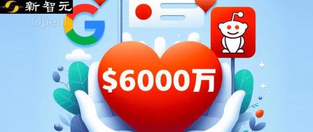 谷歌豪掷6000万美元买「美版贴吧」数据,只为训AI模型!Altman竟是第三大股东