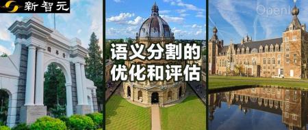 三篇论文解决「语义分割的优化和评估」难题!鲁汶/清华/牛津等联合提出全新方法