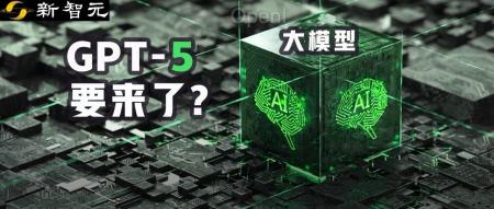 GPT-5临近上线,中美AI差距悬殊?这个国产方案「弯道超车」抢先狙击