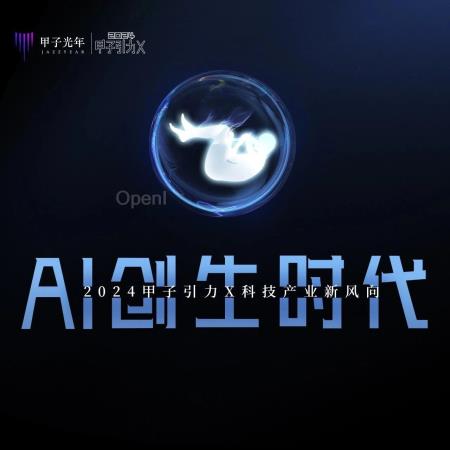 一场大会,看懂AI最新发展趋势|甲子引力