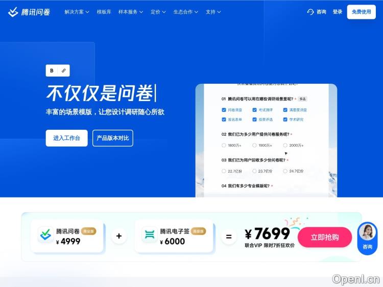 腾讯问卷AI助手
