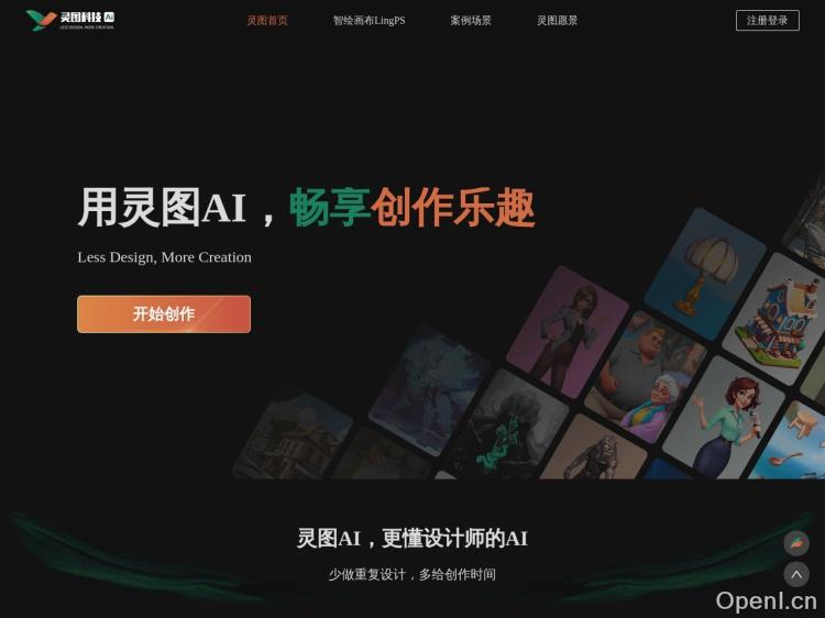 灵图AI辅助设计平台