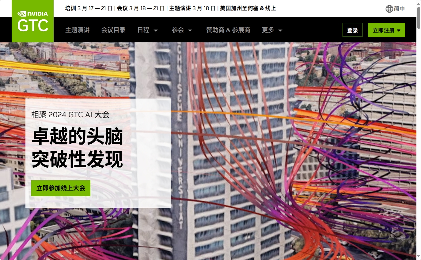 NVIDIA GTC AI 大会
