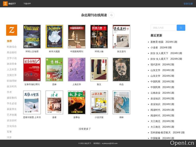 杂志天下