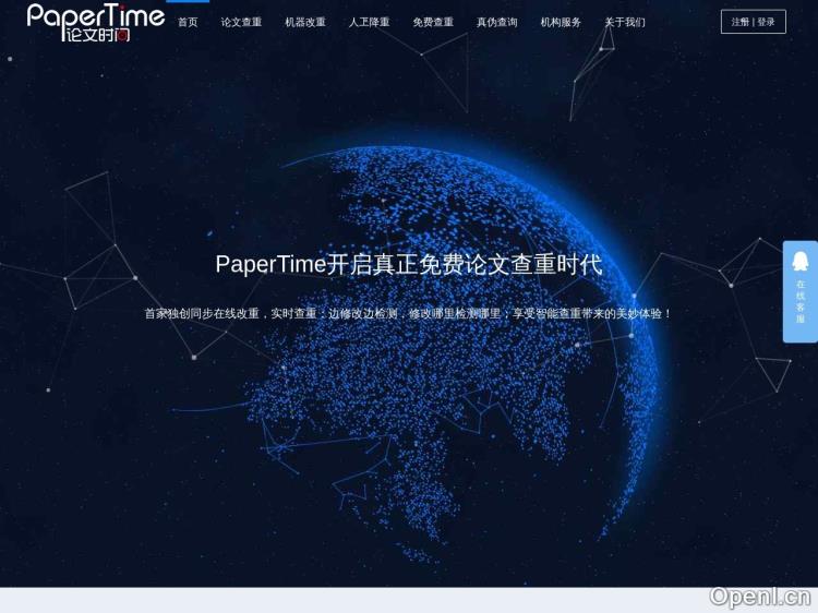 PaperTime论文时间