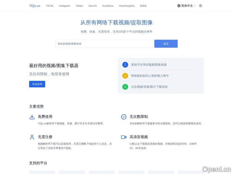从所有网络提取视频/图像,TikTok、Twitter、Instagram、YouTube视频下载