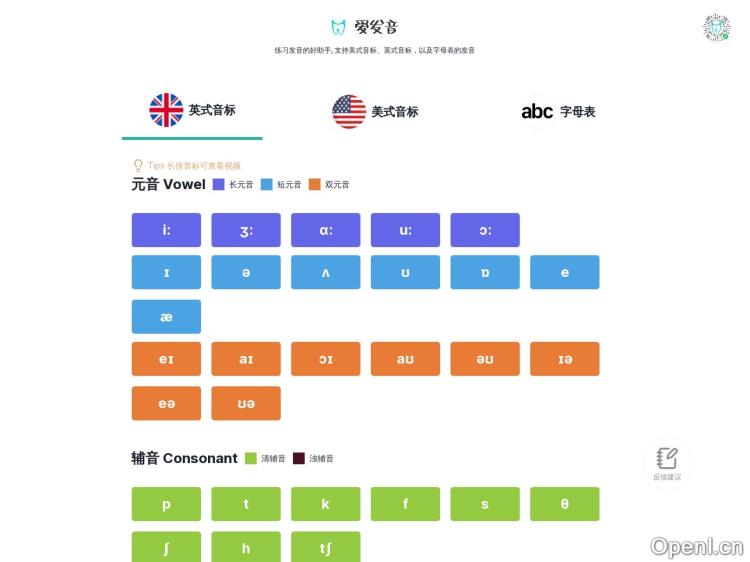 爱发音