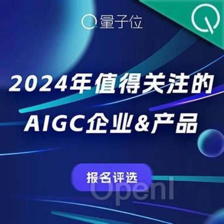 ⏰ 最后3天!AIGC评选报名即将截止,我们正在寻找值得关注的企业与产品——