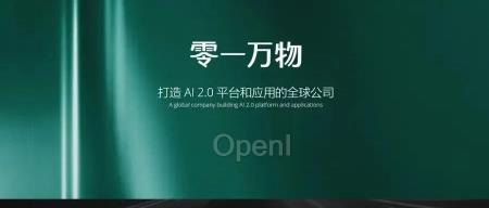 零一万物API正式上线：支持输入30万汉字，看不懂《百年孤独》的人有救了