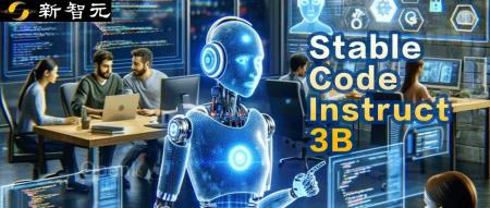 大佬出走后首个发布!Stability官宣代码模型Stable Code Instruct 3B
