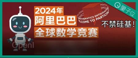 我用GPT-4参加阿里数学竞赛！官方：今年欢迎，7万奖金凭本事拿走