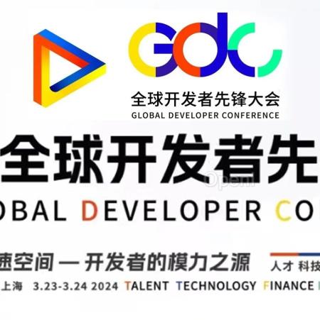 中国AI开发者「抢人战」倒计时2天!IEEE首位中国籍副主席、OpenAI大佬齐聚,2024 GDC大会来了