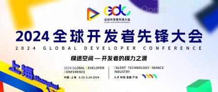 上海、全球开发者先锋大会，和国内最顶尖的大模型创业者聊聊 AGI 的现在和未来