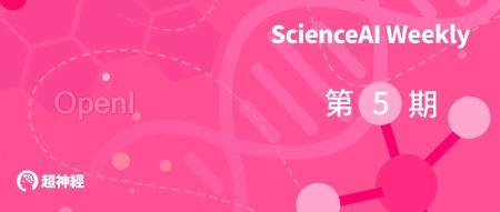 【ScienceAI Weekly】闷声发大财!英伟达医疗业务创收 10 亿美元;马斯克:首位人类脑芯片受试者或已康复