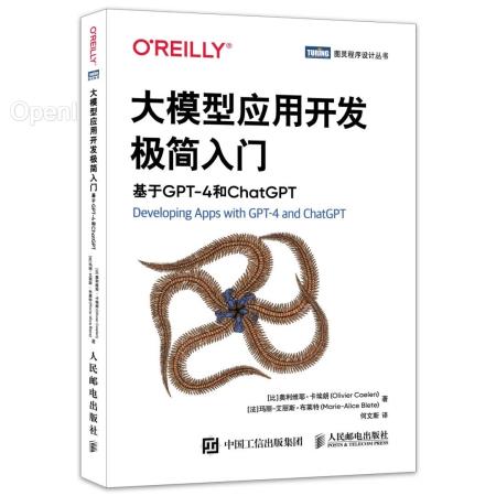 这本书太好了!150页就能让你上手大模型应用开发