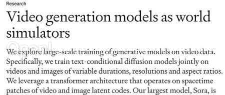 Sora技术详解及影响分析！