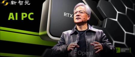 英伟达引爆AI PC革命,RTX给1亿打工人送算力!40系卡秒生百张图,「黑神话:悟空」画质爆表玩家颤抖