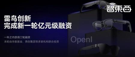 一年斩获三轮融资!要打造AI最佳载体,雷鸟将推AR版“GPT Store”