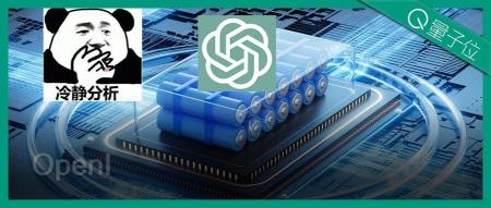 ChatGPT每年电费2亿？！日耗电量≈1.7万个家庭，网友：挺值！