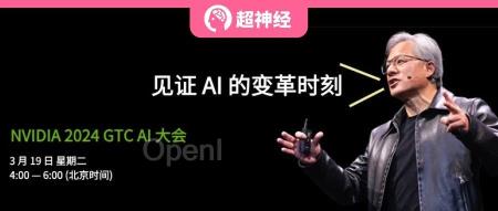 英伟达 2024 GTC 倒计时,黄仁勋会带来面向中国市场的新举措吗?