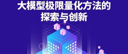 如何把大模型压缩到1bit?论文作者这样说