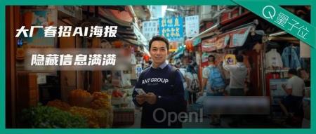 蚂蚁集团春招海报选这6个人,背后到底有何意图