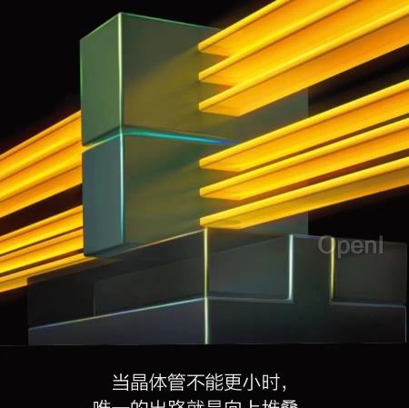 将摩尔定律推向新高度