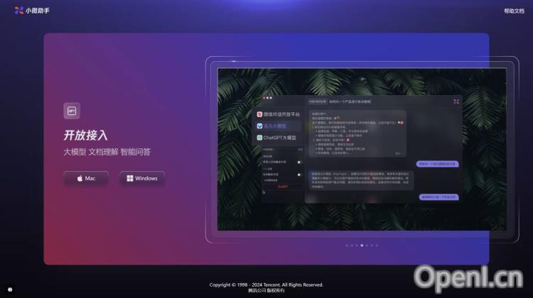 小微助手(图1) 小微助手