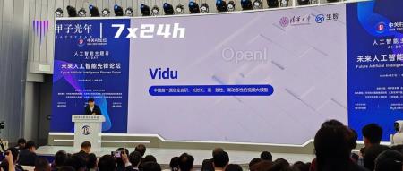 “很接近Sora”,直击清华团队视频大模型Vidu发布现场|甲子光年
