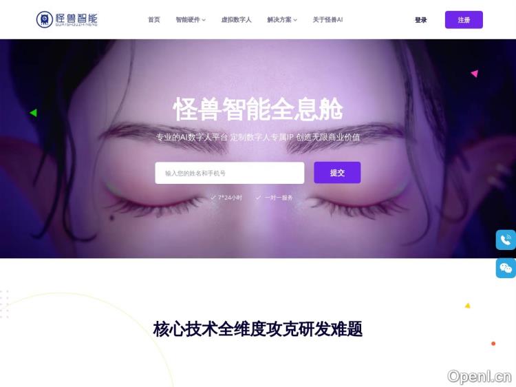 怪兽智能全息舱