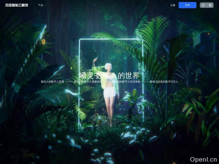 百度智能云曦灵