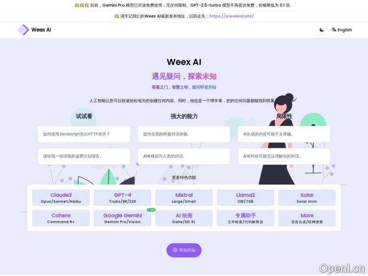 Weex AI