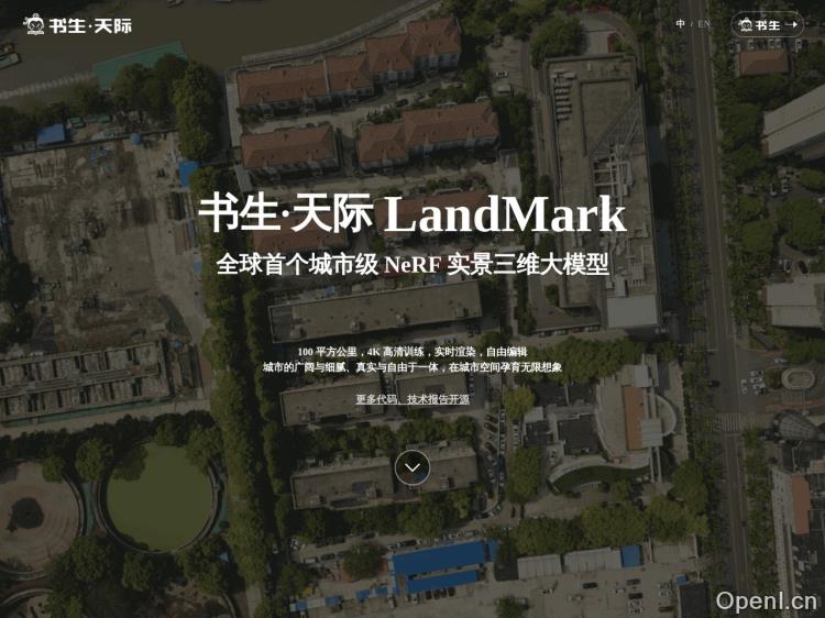 书生·天际 LandMark