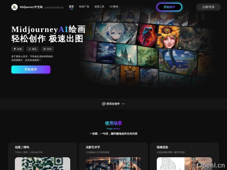 Midjourney中文站