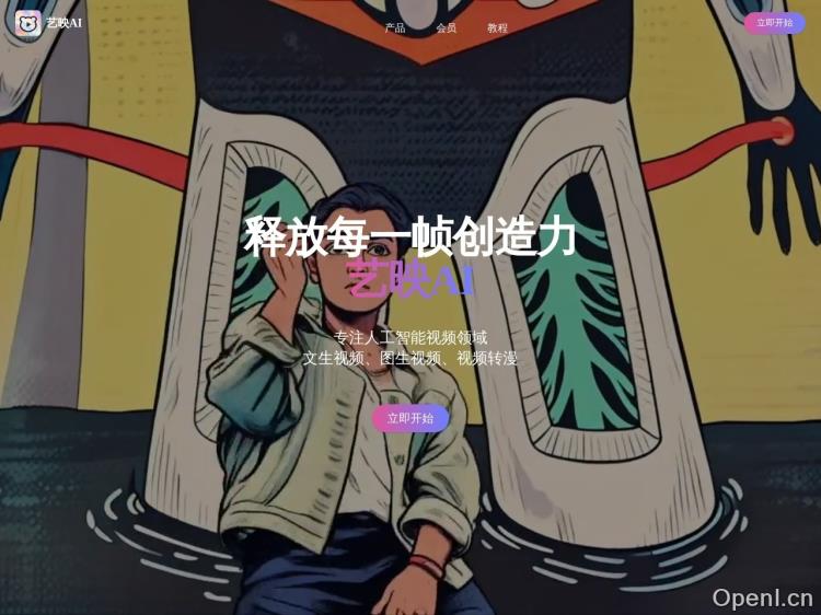 艺映Al