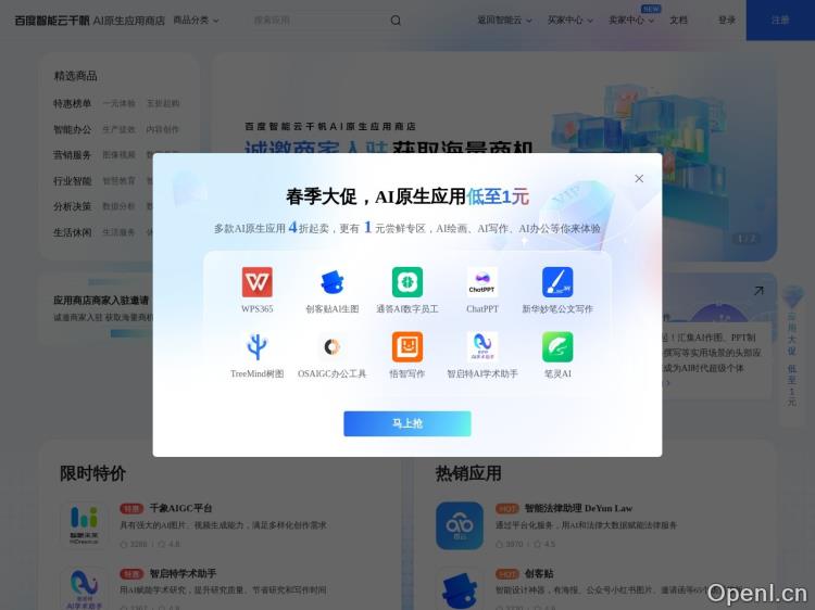 百度智能云千帆