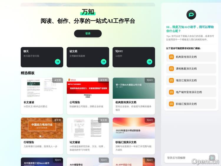 万知AI