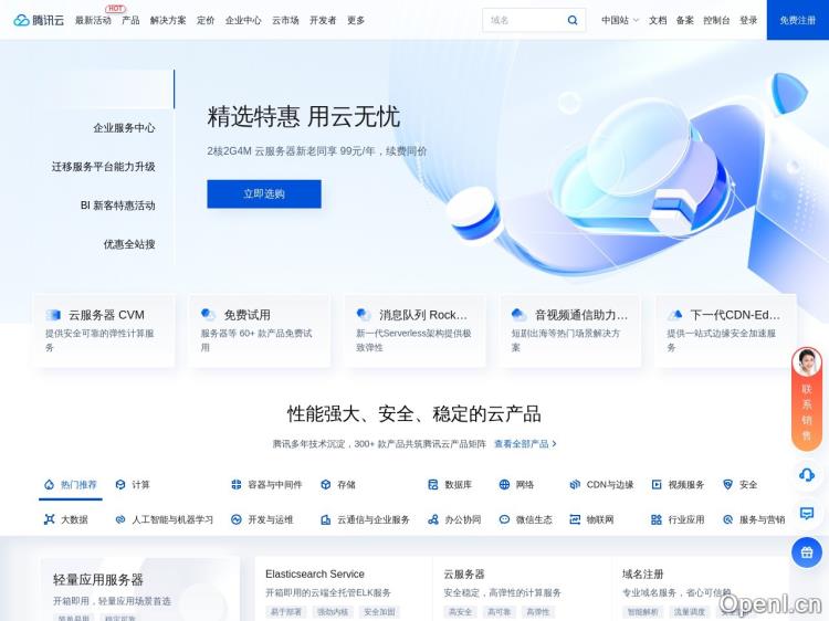 腾讯云智能数智人