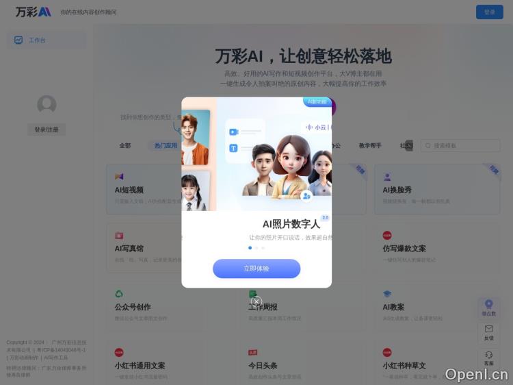 AI免费生成视频/写作
