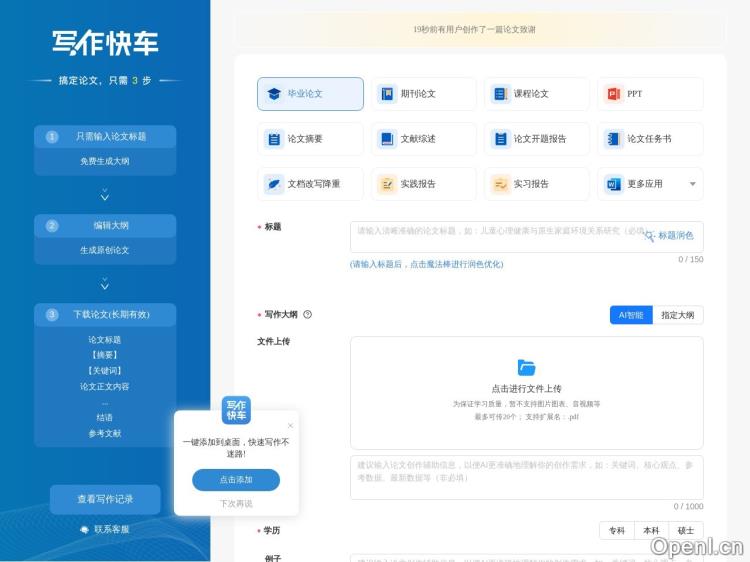 AI毕业论文-写作快车
