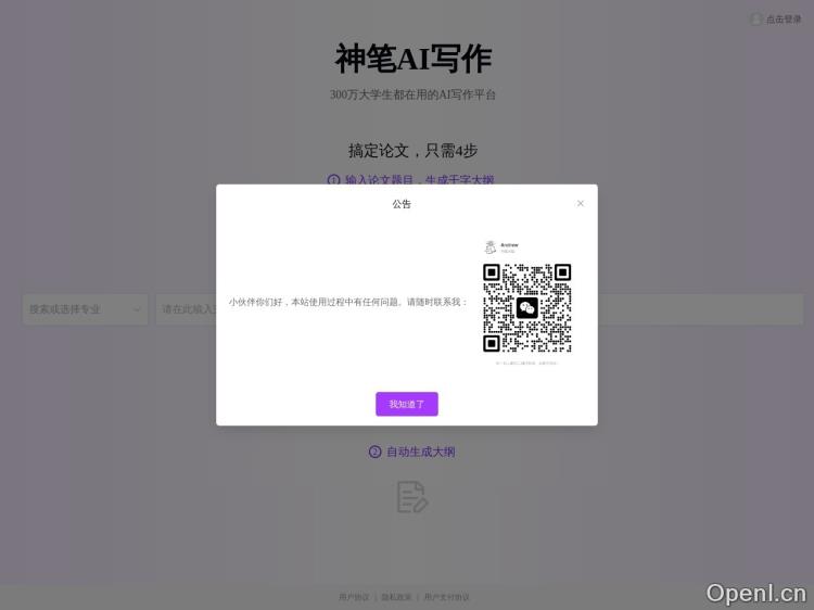 神笔AI写作【论文写作版】