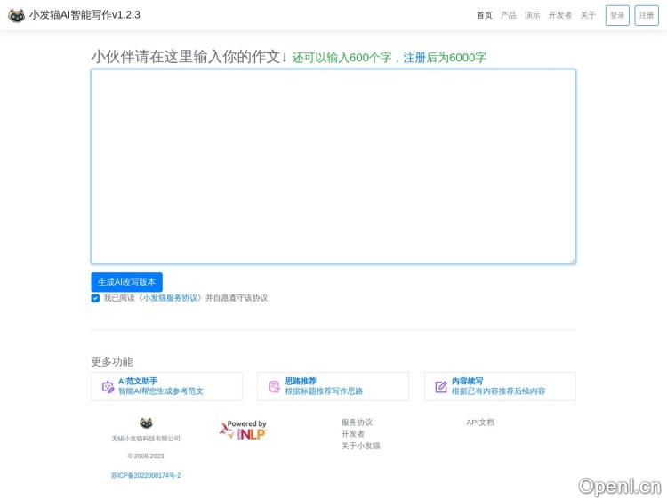 小发猫AI智能写作