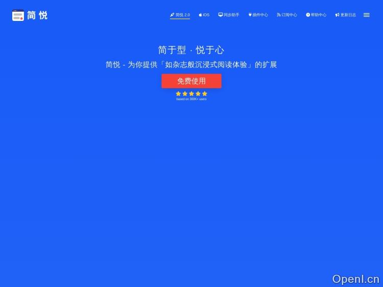 简悦 SimpRead