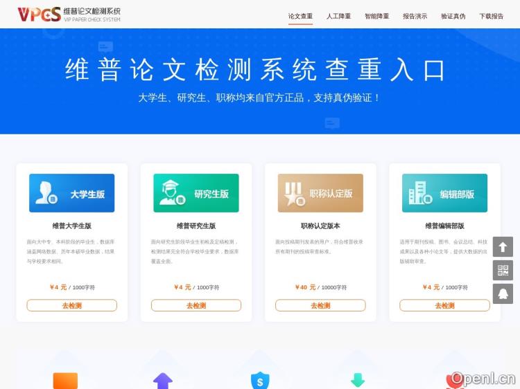 维普论文检测